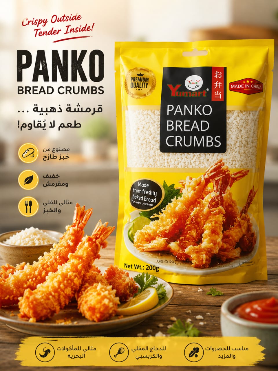 Panko Bread Crumbs